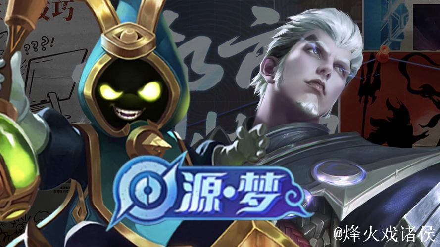 司空震与太乙真人源梦皮肤设计赛火热开启！