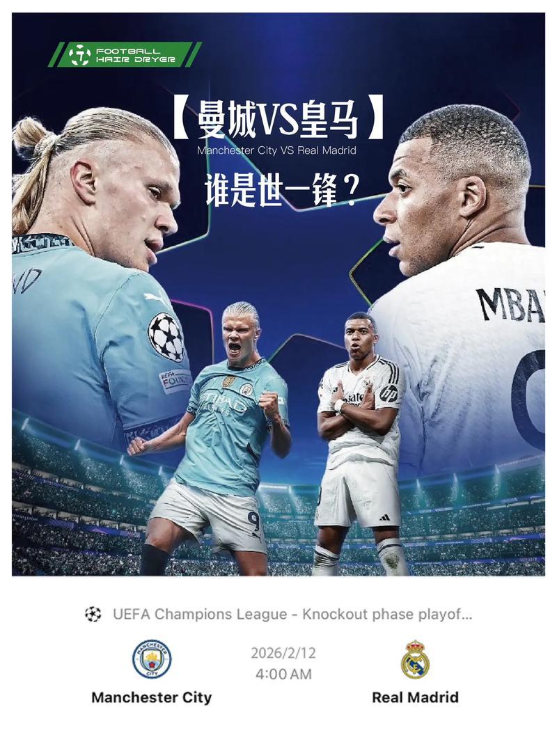 剑南春｜热议欧冠：皇马迎战曼城焦点之战！