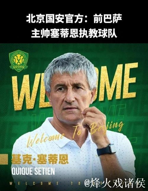 迎战旧帅 国安只有一个目标 不会有任何手下留情 迎战旧帅 国安只有一个目标 不会有任何手下留情