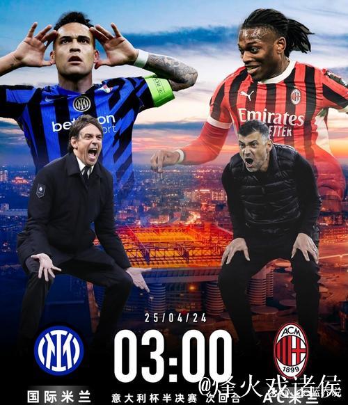 米兰德比AC米兰以逸待劳 国米盼逆转交战劣势 米兰德比AC米兰以逸待劳 国米盼逆转交战劣势