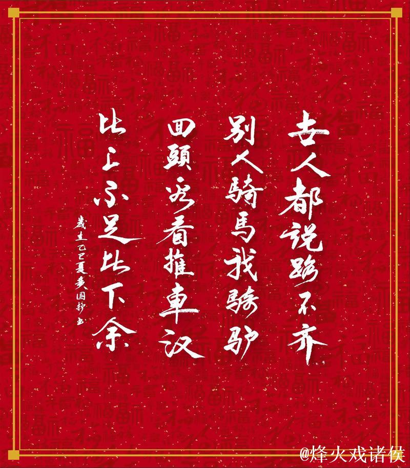 听我一句劝：下次跑马，别对任何人说！看完你就懂了……