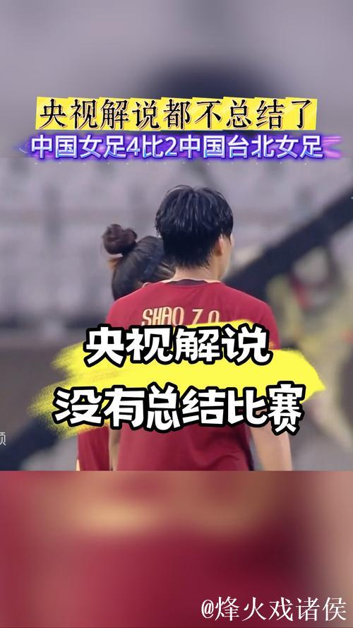 中国女足4比2击败中国台北 斩获女足东亚杯首场胜利 中国女足4比2击败中国台北 斩获女足东亚杯首场胜利